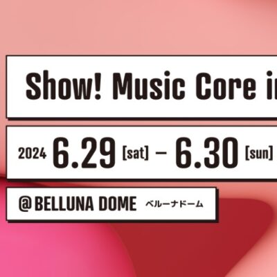 先着順！！Show! Music Core in Japan VIP席 入場チケット販売